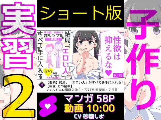 d_354810【無料エロマンガ】【ショート版】フェルミエロ漫画入学2【結局、「エロい人」がすべてを手に入れる】また子作り実習するぞ | 私立 ななつ星中
