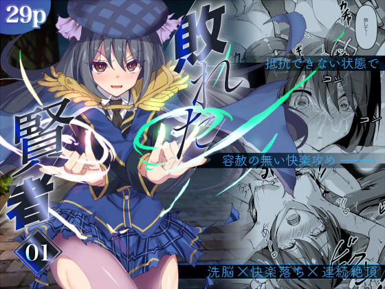 d_463764【無料エロマンガ】敗れた賢者1 | 白夜Part2