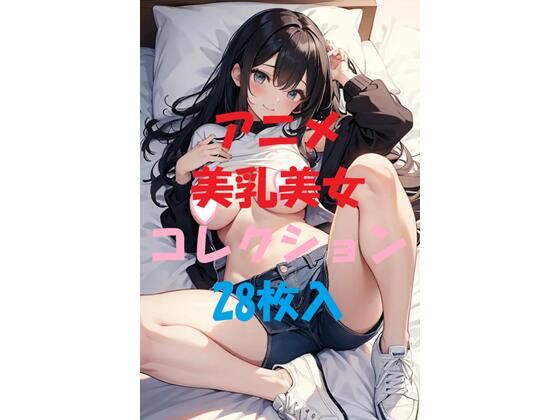 d_467317【無料エロマンガ】アニメ美乳美女コレクションVer16 | AIGirlPhoto-3