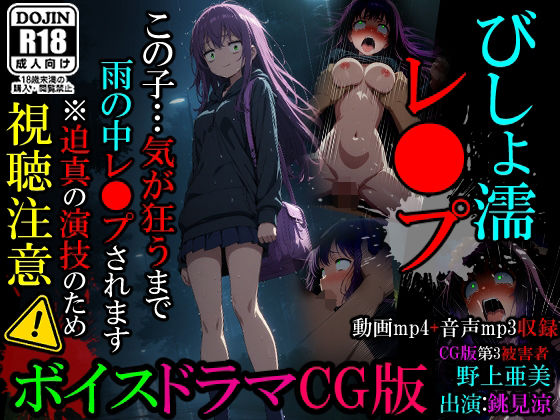 d_474538【無料エロマンガ】【動画】びしょ濡レ●プ01 | ばななメモリアル