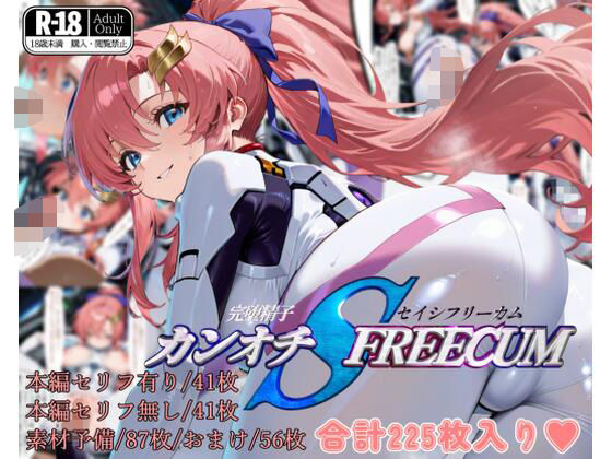 d_495258【無料エロマンガ】カンオチSEISHI FREECOM | ガーネット