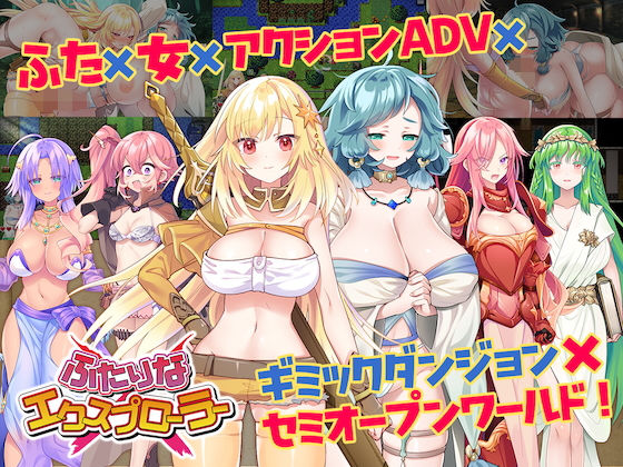 d_498037【無料エロマンガ】ふたりな×エクスプローラー | Akari blast!