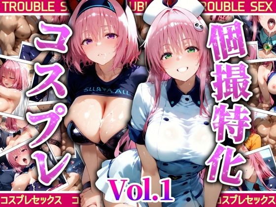 d_524688【無料エロマンガ】個撮特化’30超’コスプレ集 Vol,1 | ぞえっくす