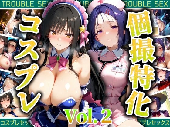 d_525111【無料エロマンガ】個撮特化30超コスプレ集  Vol.2 | ぞえっくす