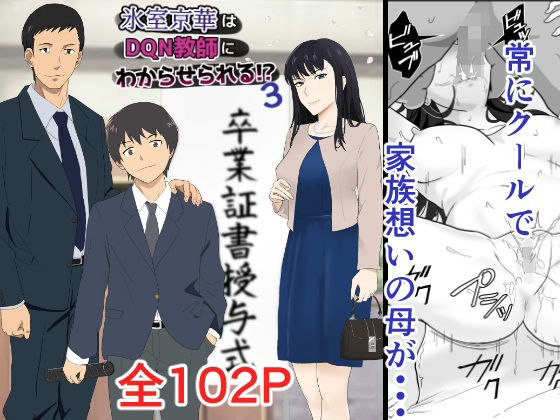 d_540751【無料エロマンガ】氷室京華はDQN教師にわからせられる!?3 | 紀山ハル