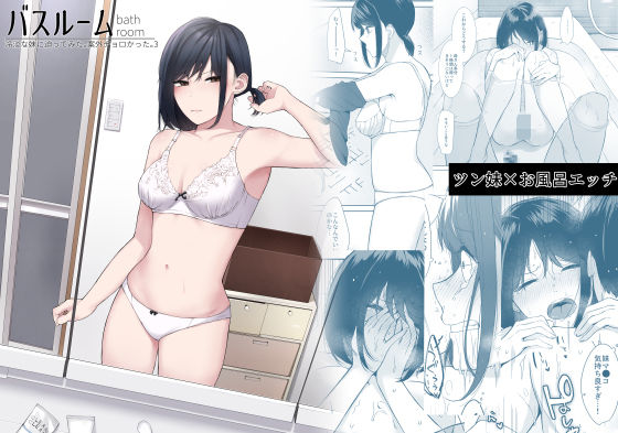 d_592266【無料エロマンガ】バスルーム-冷淡な妹に迫ってみた。案外チョロかった。3- | 紅葉スピカ