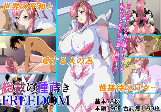 d_611868【無料エロマンガ】総裁の種蒔きFREEDOM | にんにん堂
