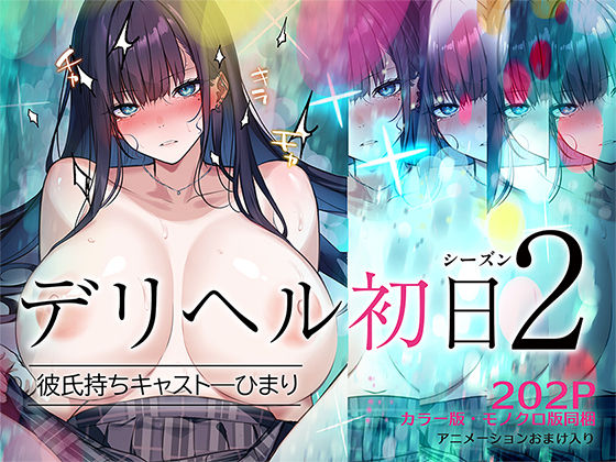 d_620944【無料エロマンガ】デリヘル初日シーズン2 彼氏持ちキャスト―ひまり | くすりゆび