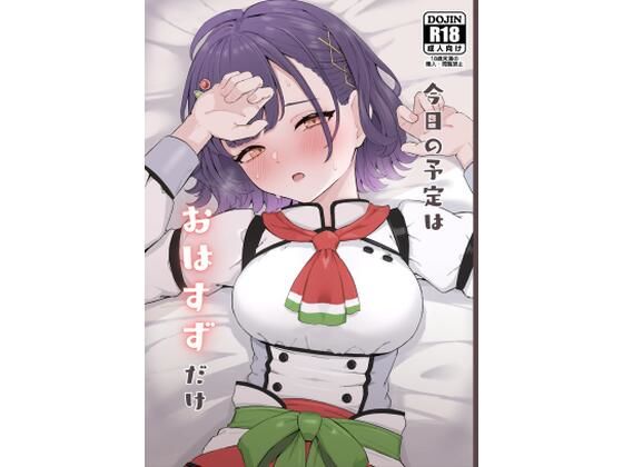 d_621162【無料エロマンガ】今日の予定はおはすずだけ | リンリ館