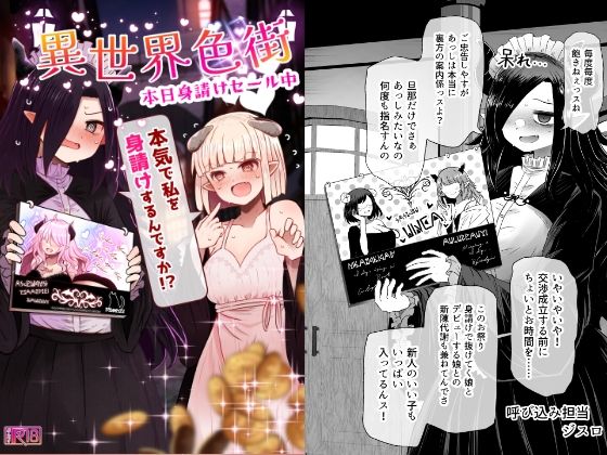 d_622072【無料エロマンガ】異世界色街 本日身請けセール中 本気で私を身請けするんですか!? | ふらふらトキシン