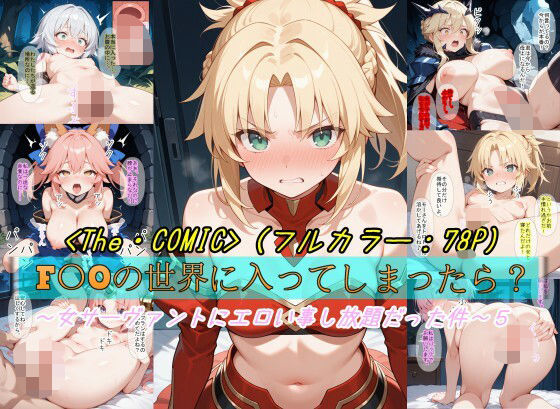 d_623671【無料エロマンガ】【F〇Oの世界に入ってしまったら?】〜女サーヴァントにエロい事し放題だった件〜 5 | 魔術師プロトン2D