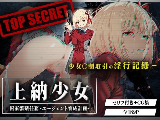 d_624184【無料エロマンガ】上納少女〜錦木千束編〜 | はれんち出版
