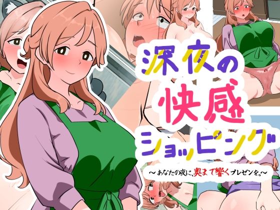 d_624486【無料エロマンガ】深夜の快感ショッピング | Dr.卑猥性器まらまら