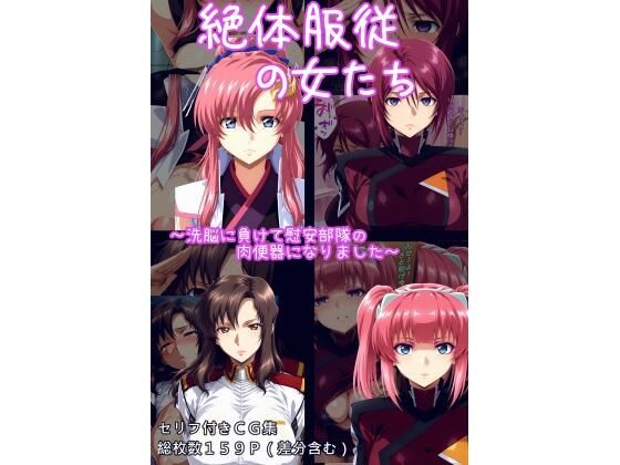 d_625277【無料エロマンガ】絶対服従の女たち | ギオ錬ゼン