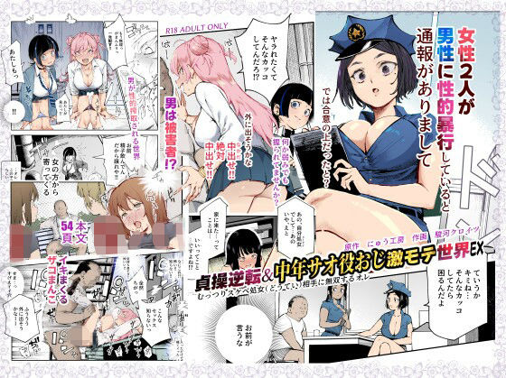 d_625362【無料エロマンガ】貞操逆転&中年サオ役おじ激モテ世界EX むっつりスケベ処女(どうてい)相手に無双するオレ | にゅう工房