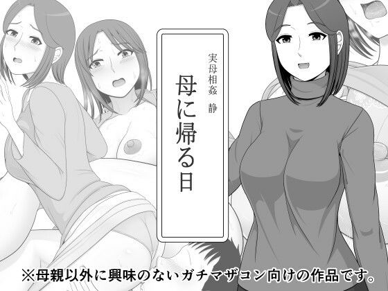 d_625417【無料エロマンガ】実母相姦 静 ―母に帰る日― | ムーンライト・ダイナー