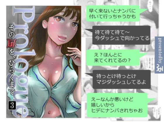d_625444【無料エロマンガ】その扉をひらくまで プロローグ3 | NTRの世界