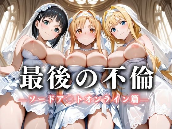 d_626244【無料エロマンガ】最後の不倫。――結婚式前夜、ラブホでウェディングドレスを脱がされてVol.1 | 絶対卍領域