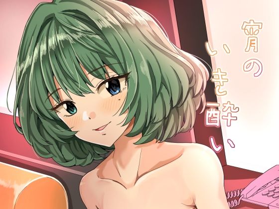 d_626363【無料エロマンガ】宵のいき酔い | 春工房