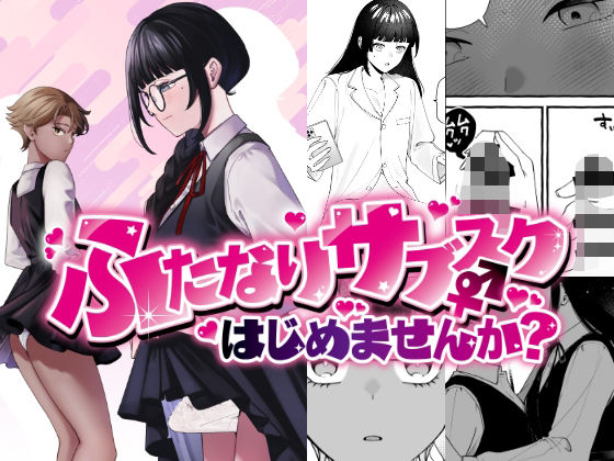 d_626895【無料エロマンガ】ふたなりサブスクはじめませんか? | PLUTO