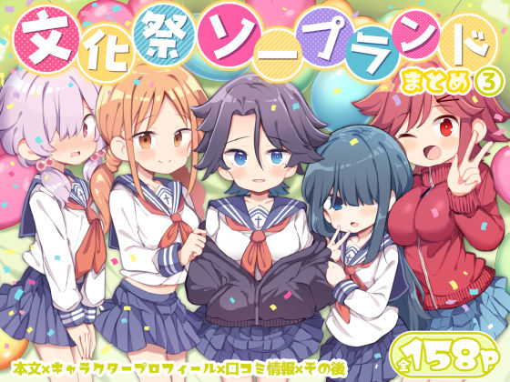 d_627294【無料エロマンガ】文化祭ソープランド3 | Poison Gray