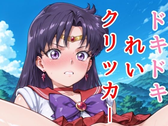 d_627725【無料エロマンガ】ドキドキれいクリッカー 〜感度3000倍対応〜 | NAI本舗