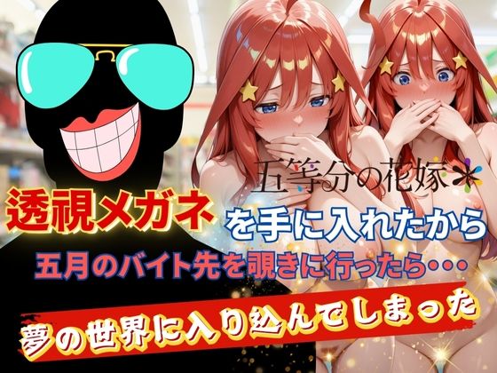 d_628014【無料エロマンガ】透視メガネで五月のバイト先を覗いてみたら・・・ | 正より性を