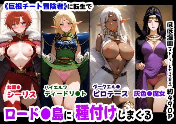 d_628630【無料エロマンガ】ロード●島の少女たちに種付けしまくる《ストーリー&台詞ありCG集》〜《巨根チート主人公転生》〜 | 妹大好き商店(byハマダ殿下)