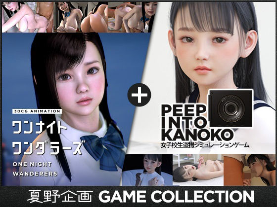 d_630363【無料エロマンガ】夏野企画 GAME COLLECTION | 夏野企画