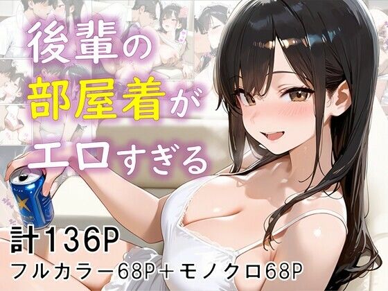 d_630748【無料エロマンガ】後輩の部屋着がエロすぎる | eguchicorporation