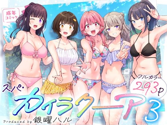 d_633782【無料エロマンガ】スパ・カイラクーア3 | かみか堂