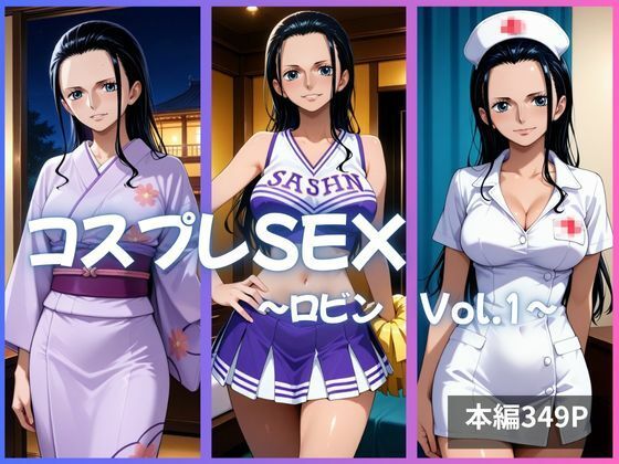 d_634094【無料エロマンガ】ロビン コスプレSEX Vol.1 | かげつな