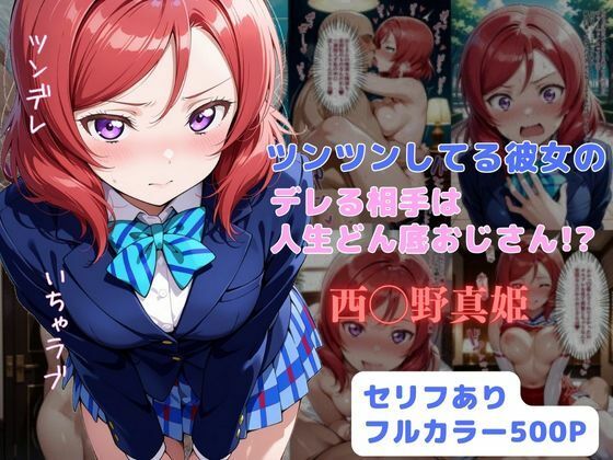 d_635219【無料エロマンガ】ツンツンしてる彼女のデレる相手は人生ドン底おじさん!? | はやふ