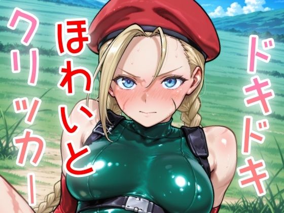 d_636359【無料エロマンガ】ドキドキほわいとクリッカー 〜感度3000倍対応〜 | NAI本舗