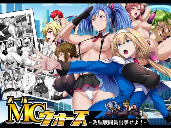 d_641946【無料エロマンガ】スーパーMCウォーズ -洗脳戦闘員出撃せよ!- | 妄想Caution
