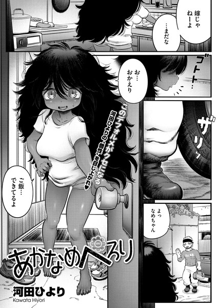 s011akamj02444【無料エロマンガ】あかなめぺろり | 河田ひより