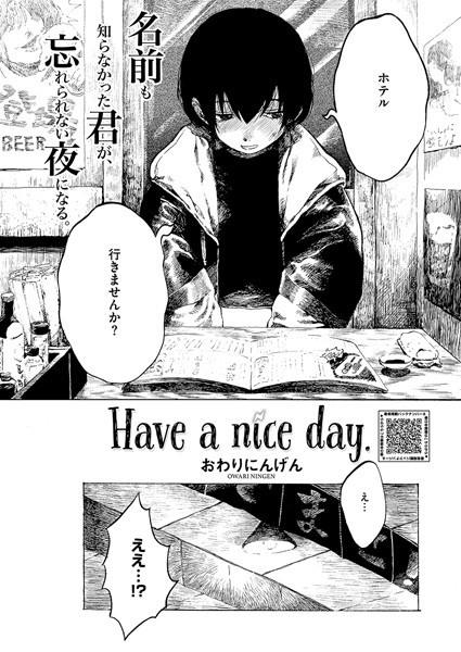 s011akamj02499【無料エロマンガ】Have a nice day. | おわりにんげん