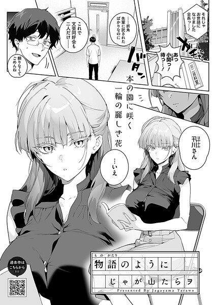 s011akamj02523【無料エロマンガ】物語のように | じゃが山たらヲ