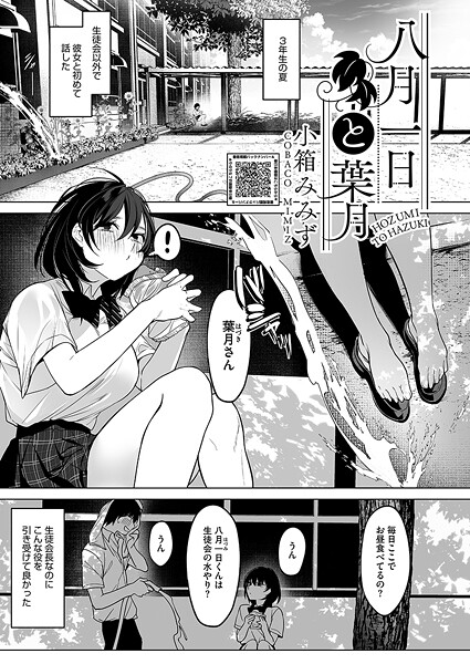 s011akamj02527【無料エロマンガ】八月一日と葉月 | 小箱みみず