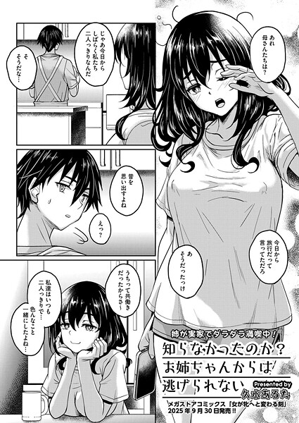 s011akamj02545【無料エロマンガ】知らなかったのか?お姉ちゃんからは逃げられない | 久水あるた