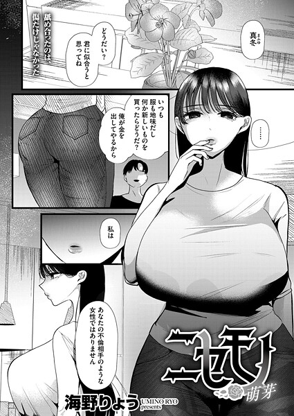s011akamj02547【無料エロマンガ】ニセモノ―萌芽― | 海野りょう