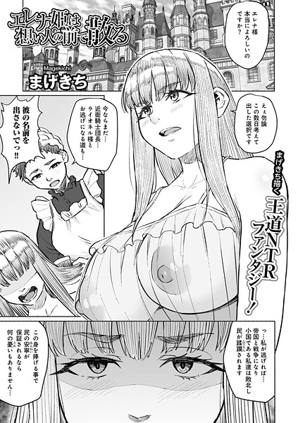 s152asikr00237【無料エロマンガ】エレナ姫は想い人の前で散る 【単話】 | まげきち
