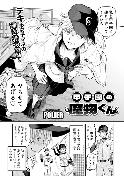 s152asikr00239【無料エロマンガ】甲子園の魔物くん 【単話】 | POLIER