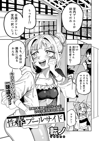 s152asikr00240【無料エロマンガ】性春プールサイド 【単話】 | 転ノ