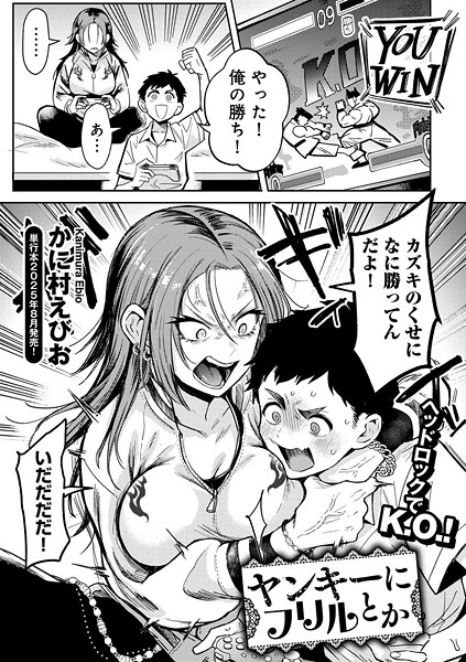 s152asikr00243【無料エロマンガ】ヤンキーに、フリルとか 【単話】 | かに村えびお