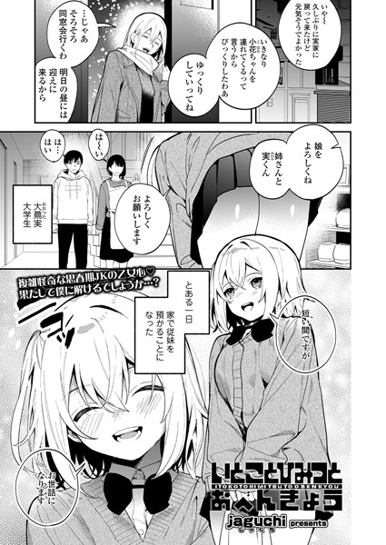 s536afunb00094【無料エロマンガ】いとことひみつとおべんきょう | jaguchi