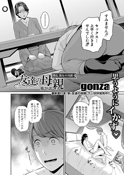 b079akroe01578【無料エロマンガ】新・友達の母親 外伝 彼女の母親【第20話】 | gonza