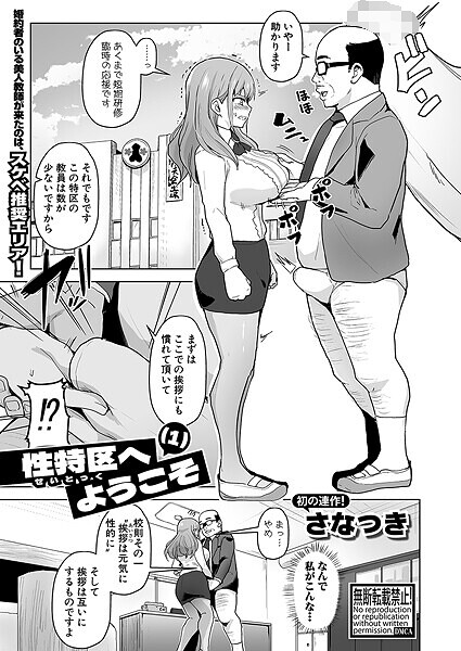 b079akroe01579【無料エロマンガ】性特区へようこそ【第1話】 | さなつき