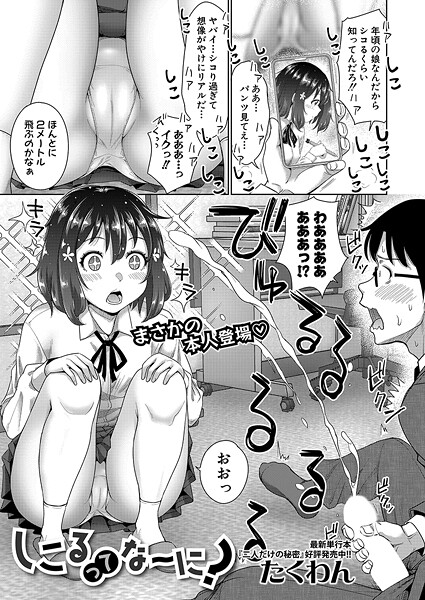 b079akroe01581【無料エロマンガ】しこるってな〜に? | たくわん