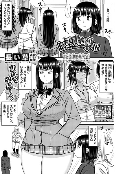 b079akroe01582【無料エロマンガ】ヒプノはぁれむ【第6話】 | 長い草